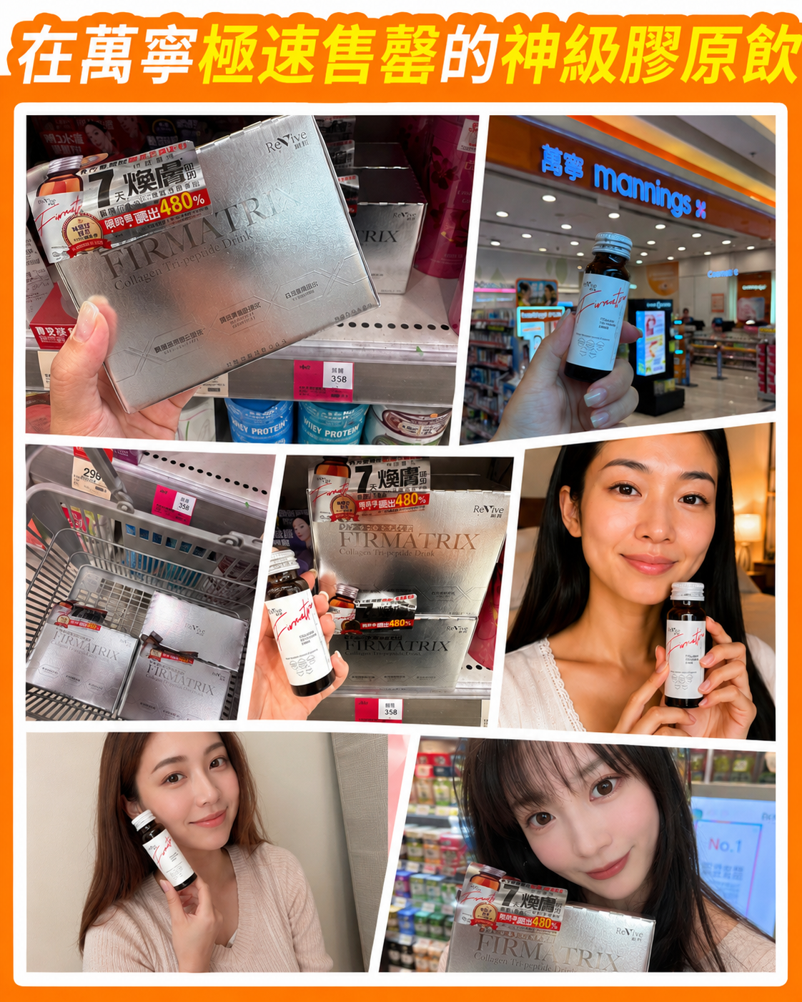Revive Drink 產品